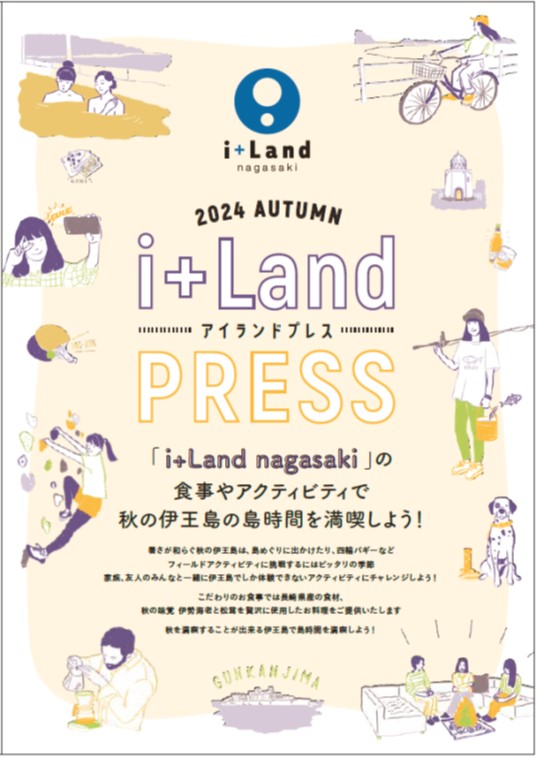 i+Land PRESS（季刊誌）