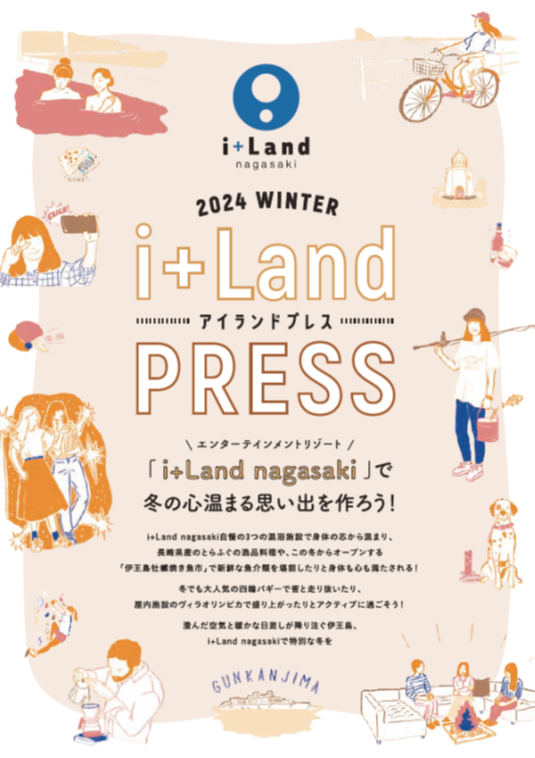 i+Land PRESS（季刊誌）