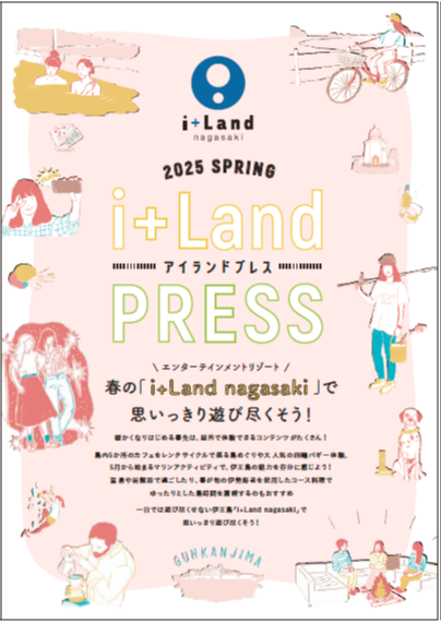 i+Land PRESS（季刊誌）